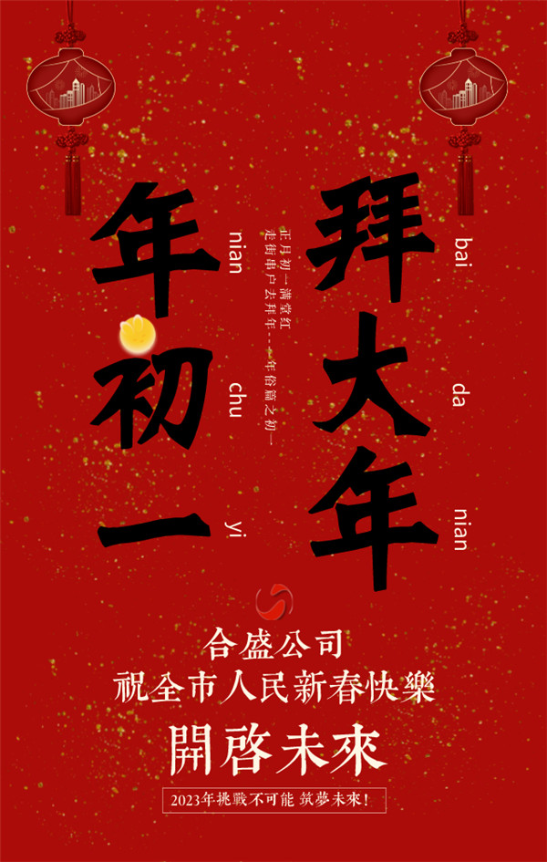 正月初一拜年中国风手机海报.jpg